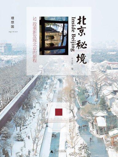 “生态枣庄”乡村振兴成果走进北京