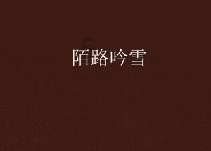 逃离荒废丛林屋